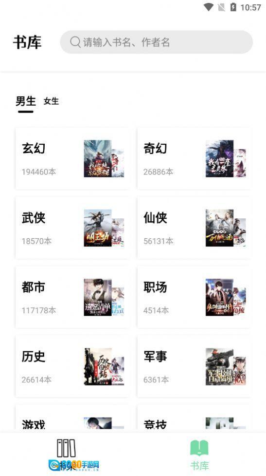 书香仓库最新版图4