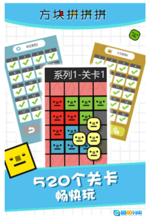 方块拼拼拼图2
