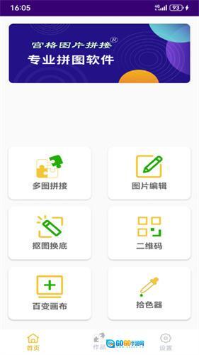 宫格图片拼接图1