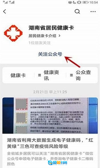 湖南省居民健康卡图2