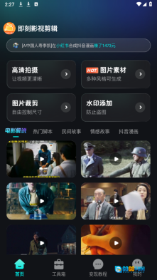 即刻影视剪辑图3