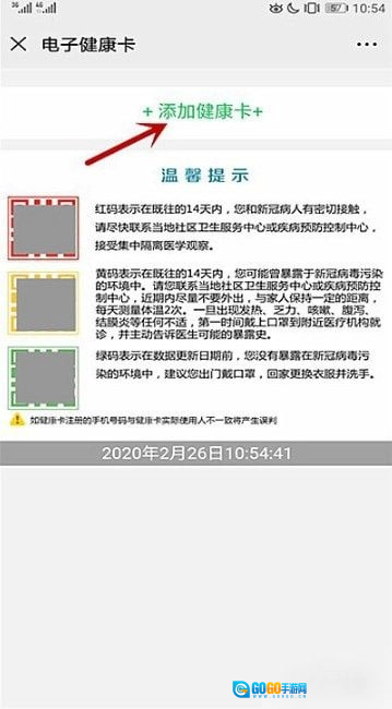 湖南省居民健康卡图4