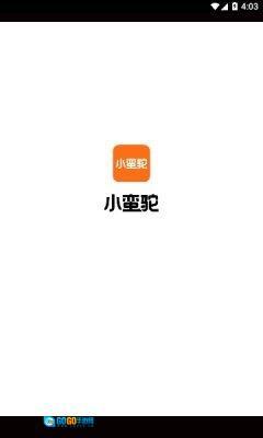 小蛮驼司机端图4