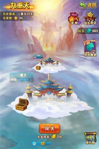 少年西游记最新版图2