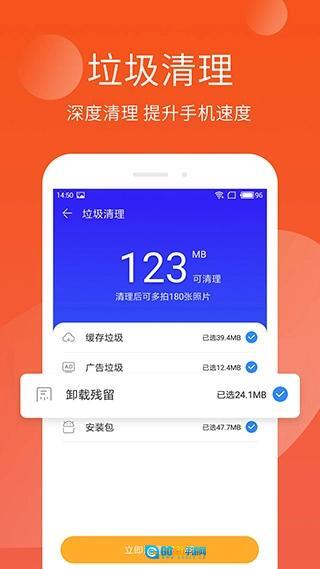 极速安全管家图3