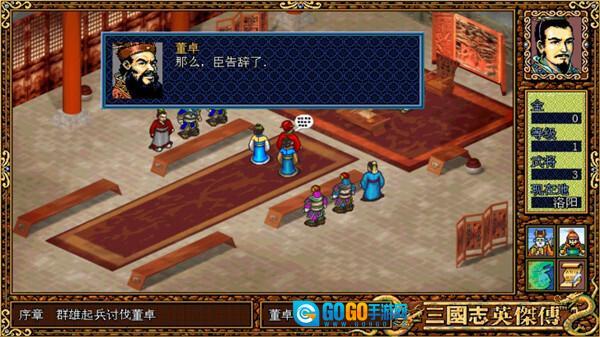 三国英雄传图2