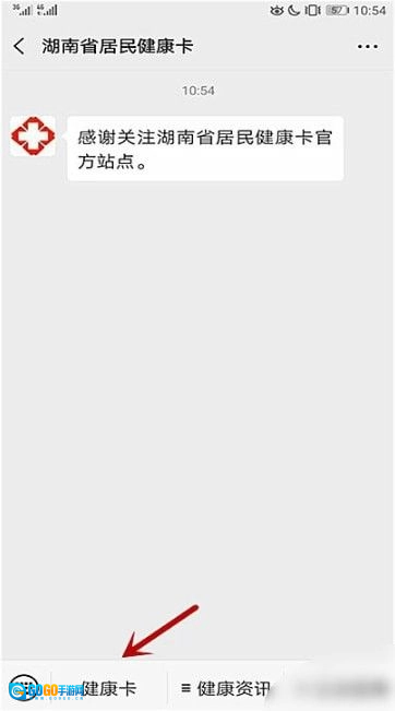 湖南省居民健康卡图1