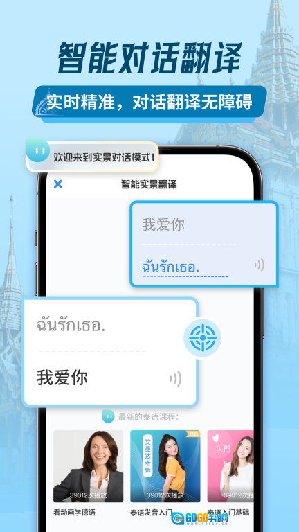 泰语翻译助手图1