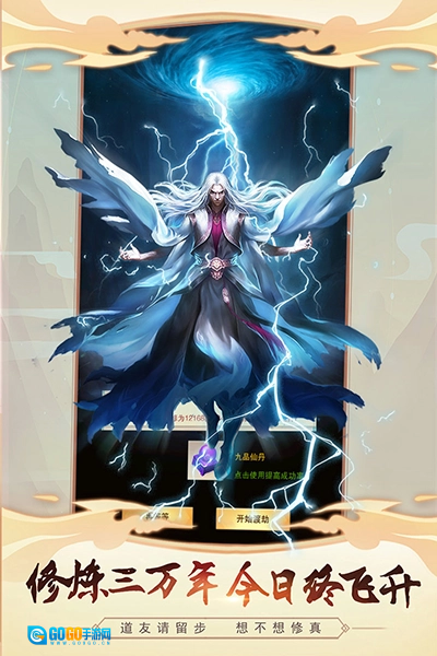 想不想修真安卓版图2