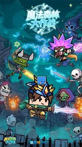 魔法森林大作战图1