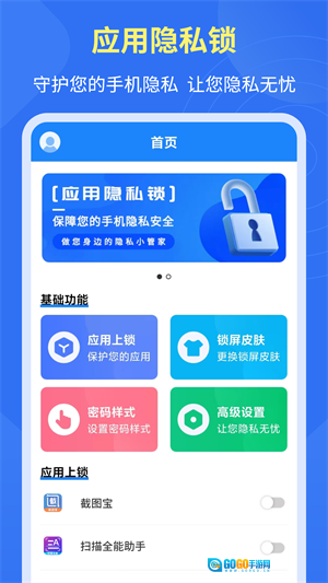 应用隐私锁图2