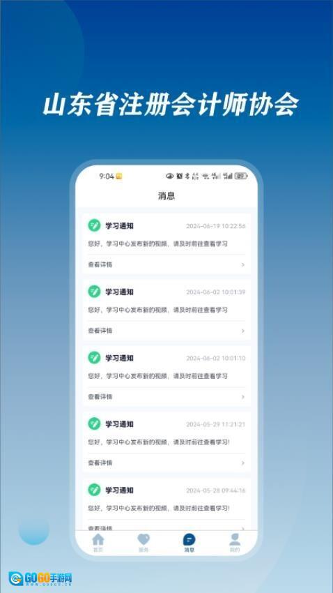山东注协图2
