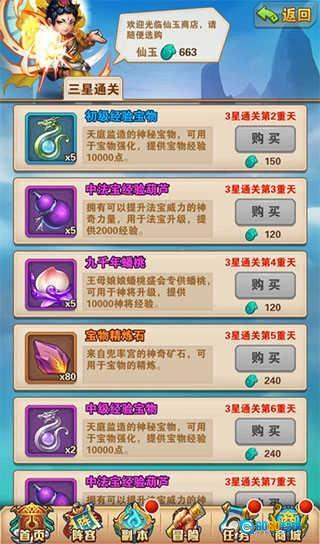 少年西游记最新版图1