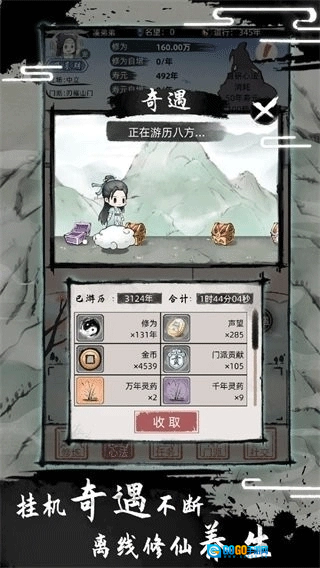 不一样的修仙2图3