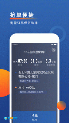 聚优出租司机端图3