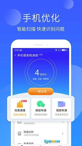 极速安全管家图1