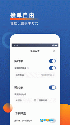 聚优出租司机端图1