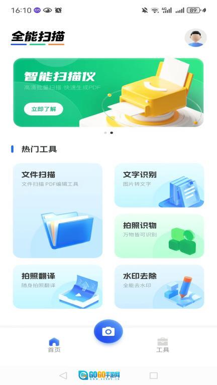 手机智能扫描仪图1