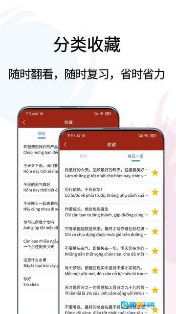 越南语翻译通图3