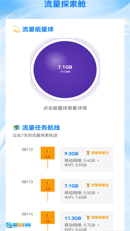 免费流量直达图4