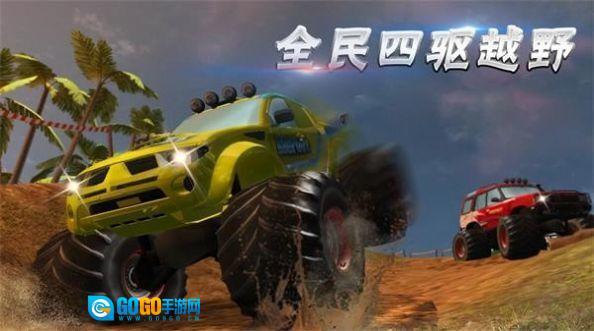 全民四驱越野图2