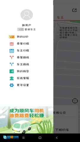 快滴顺风车车主图4