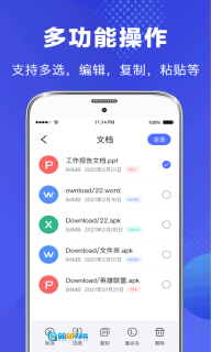 隐私文件管理图1