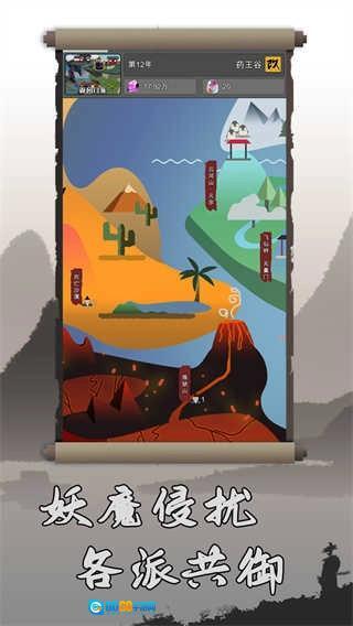 修仙掌门人正版图4