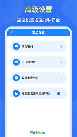 应用隐私锁图1
