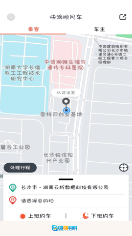 快滴顺风车车主图2