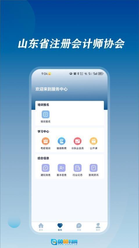 山东注协图3