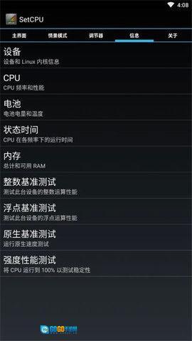 setcpu安卓版图3