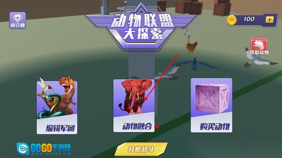 动物融合战场模拟器图1