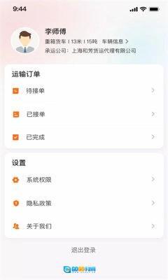 小蛮驼司机端图1