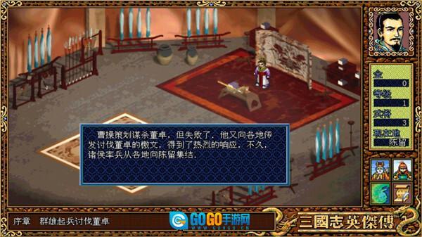 三国英雄传图3