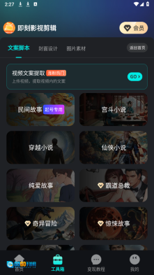 即刻影视剪辑图2