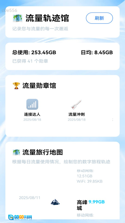 免费流量直达图3