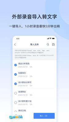 音频转文字图3
