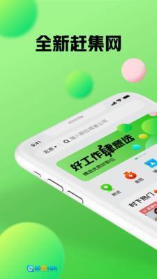 赶集找工作图1