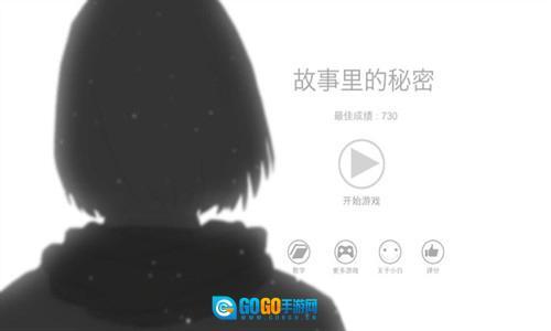 故事里的秘密图1