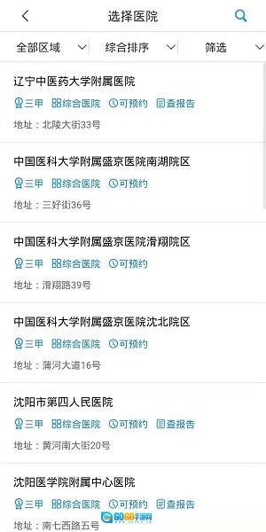 沈阳智慧医保图1