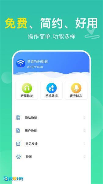 多连WiFi钥匙图4