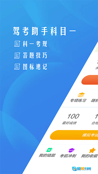 驾考助手科目一图1