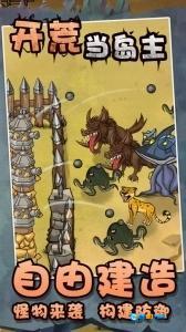 开荒当岛主免广告版图2