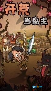 开荒当岛主免广告版图1
