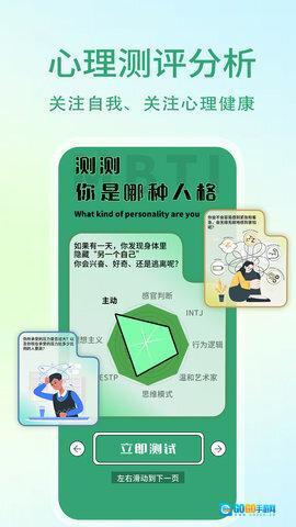 压力自测助手图2