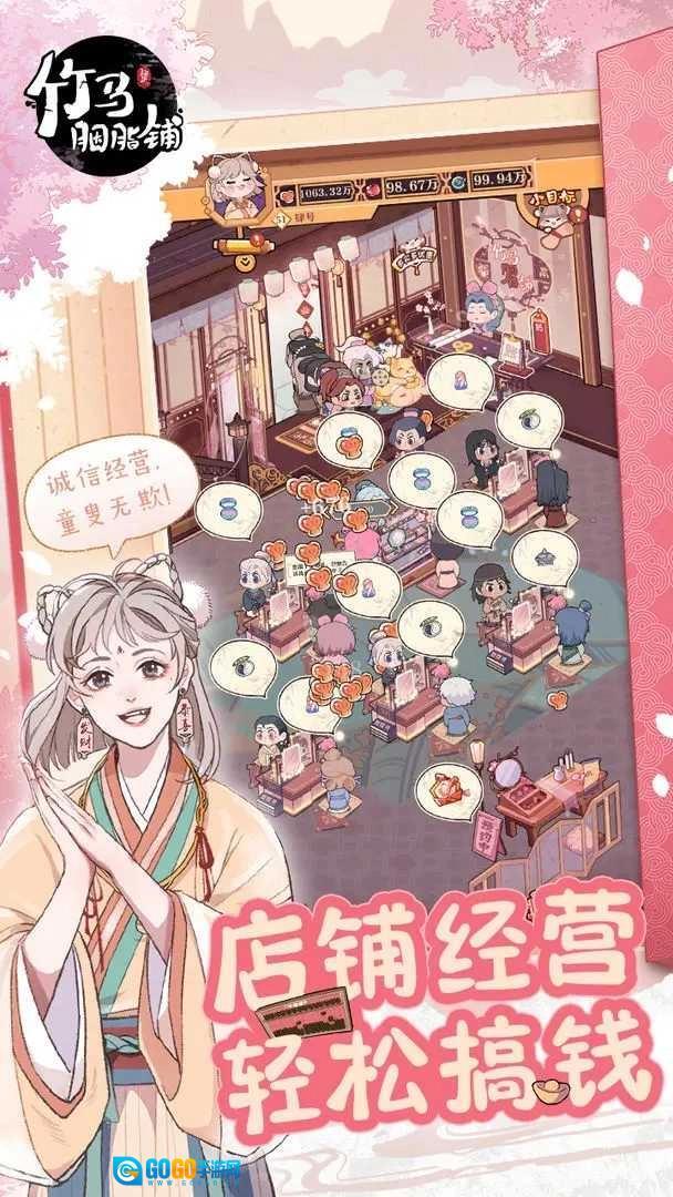 竹马胭脂铺最新版图2