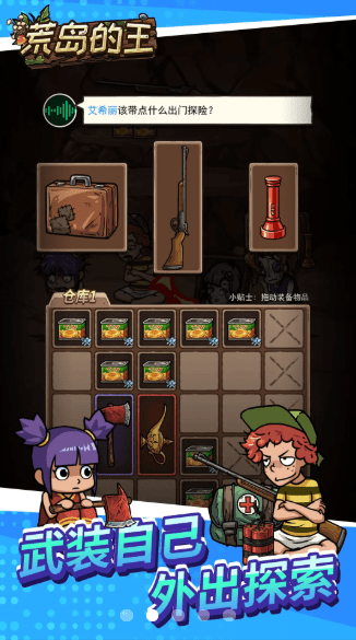 荒岛的王游戏无广告版图1