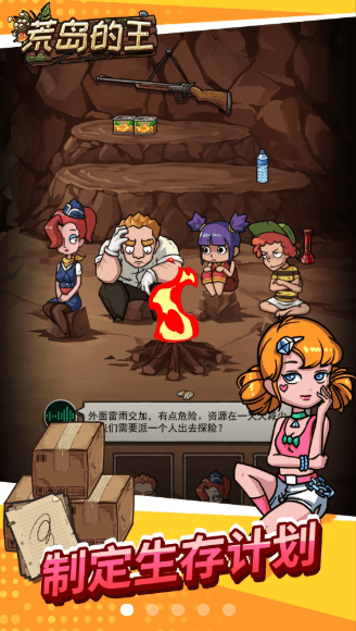 荒岛的王游戏无广告版图4