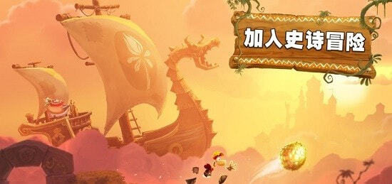 雷曼大冒险手游直装版图1